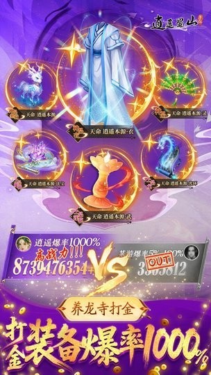 逍遥蜀山截图4