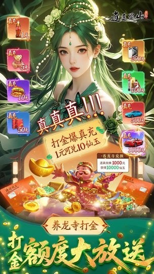 逍遥蜀山截图2