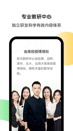 斑马英语APP2