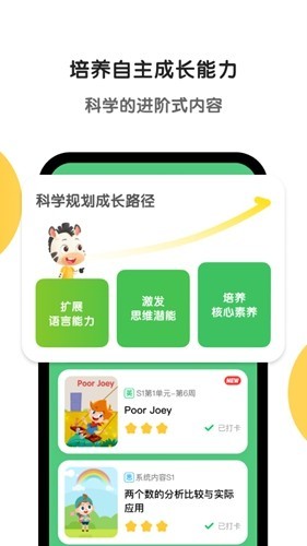 斑马英语APP3