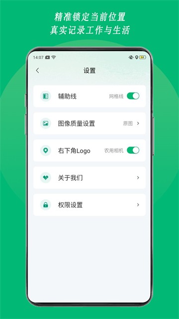 农用相机app截图1