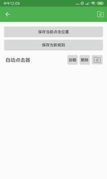 自动点击器APP截图2