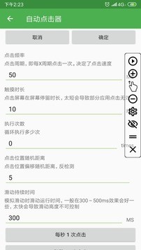自动点击器APP截图3