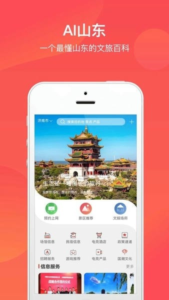 文旅通APP截图1