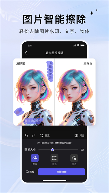 轻抖截图3