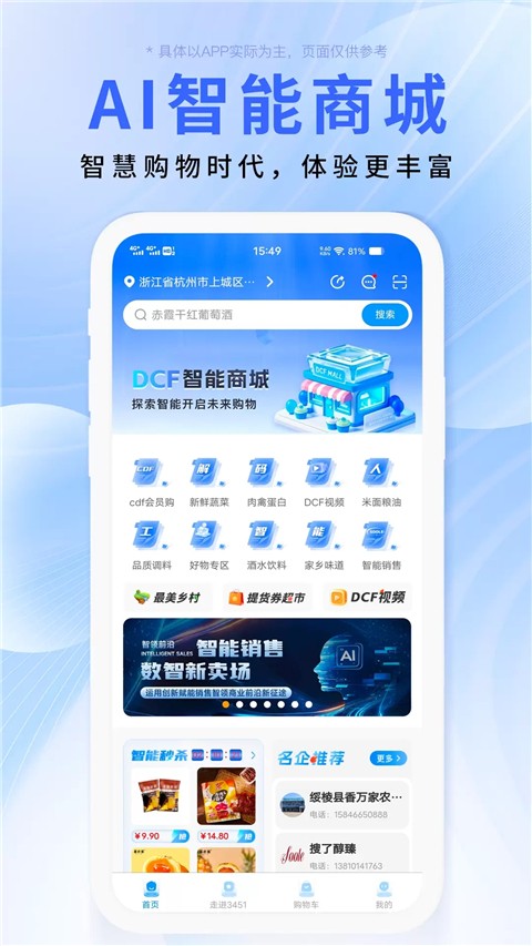 DCFAI智能商城APP截图2