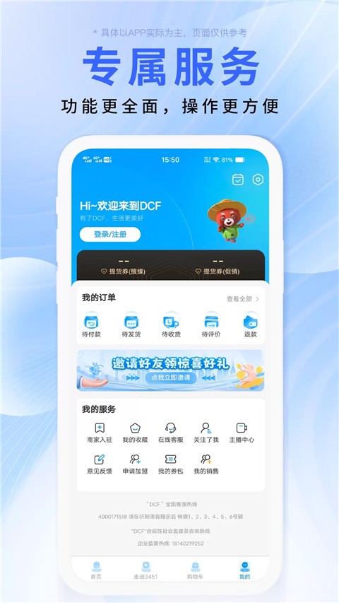 DCFAI智能商城APP截图1