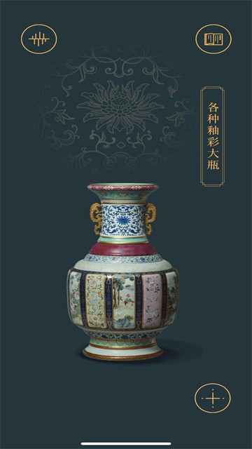故宫陶瓷馆app截图1