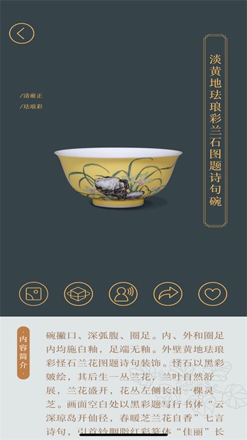 故宫陶瓷馆app截图5