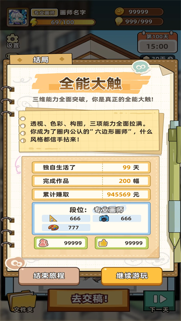 小画家模拟2内置菜单版截图2