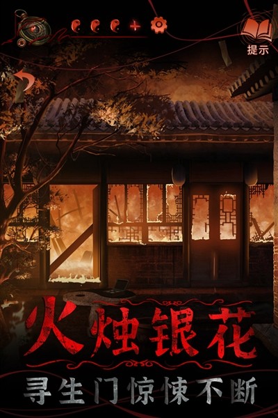 纸嫁衣4红丝缠截图4