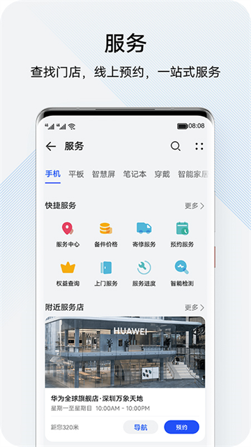 我的华为APP截图1
