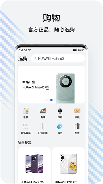 我的华为APP截图2
