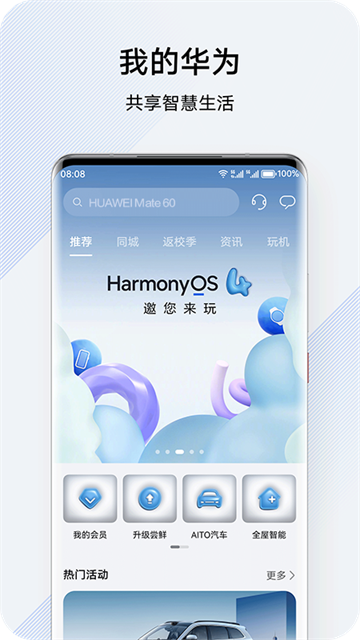 我的华为APP截图4