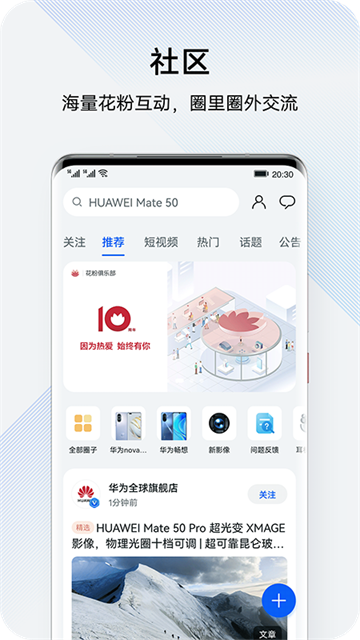 我的华为APP截图3
