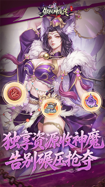傲视神魔传(0.1折刷金养老版)截图3