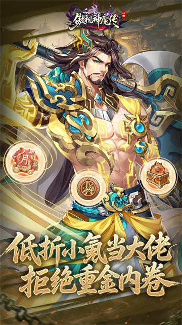 傲视神魔传(0.1折刷金养老版)截图1