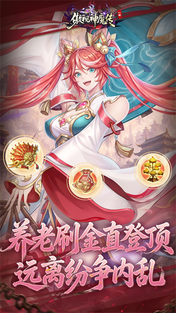 傲视神魔传(0.1折刷金养老版)截图2
