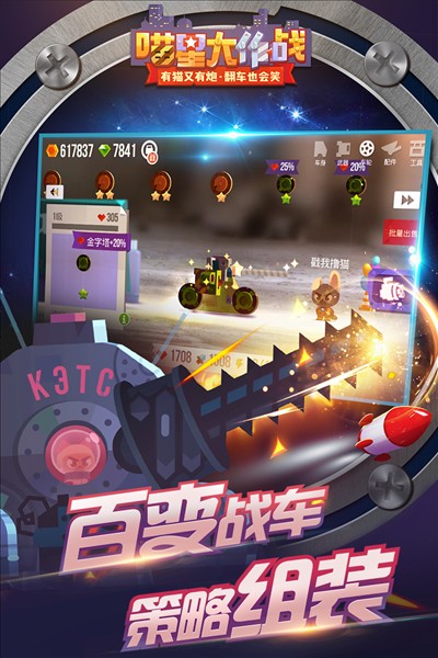 喵星大作战截图1