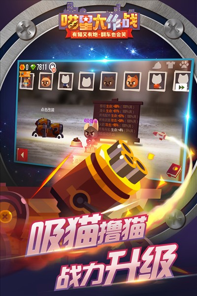 喵星大作战截图4