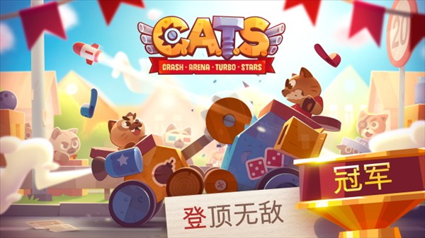 喵星大作战截图5