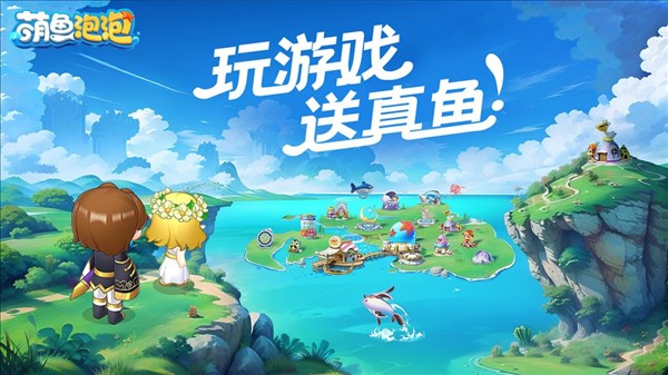 萌鱼泡泡截图6