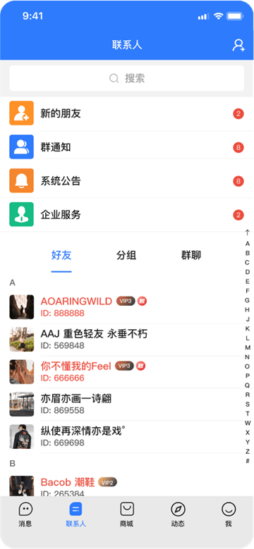 旺商聊APP2
