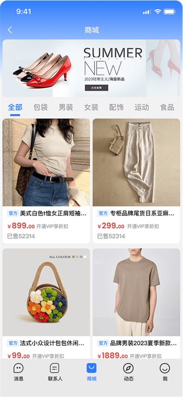 旺商聊APP3