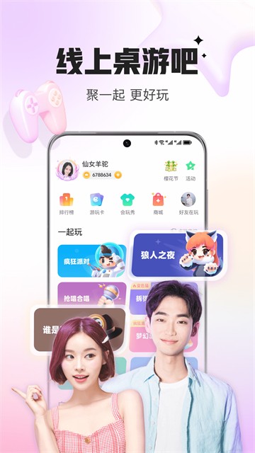 会玩APP截图1
