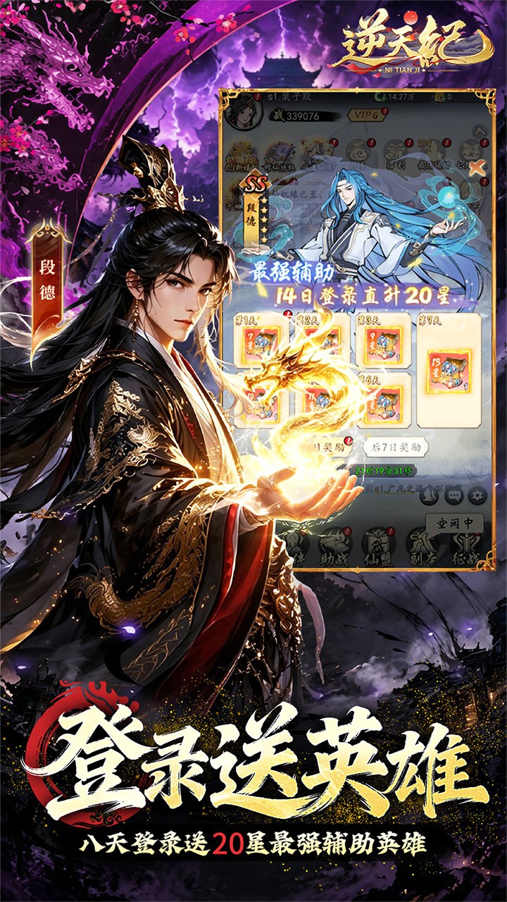 逆天纪截图4