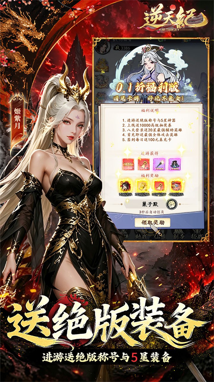 逆天纪截图3