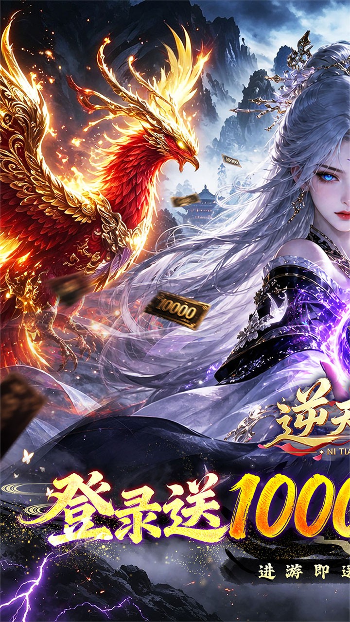 逆天纪截图1