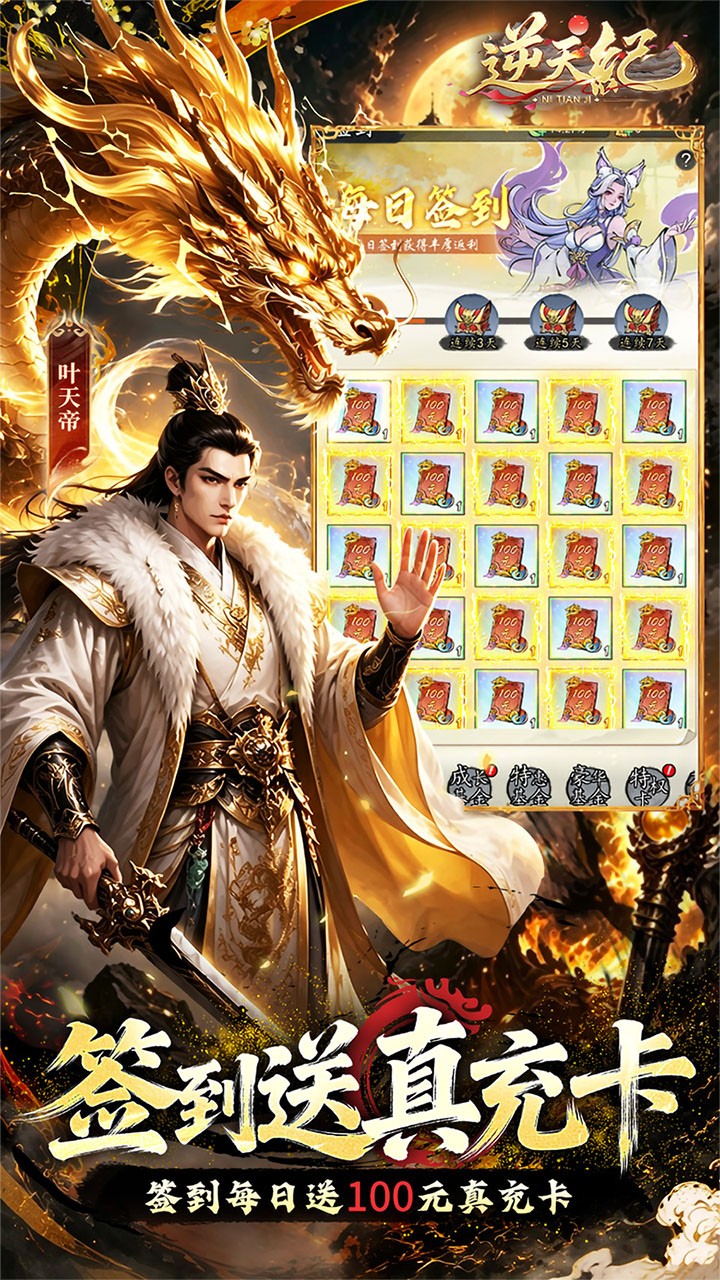 逆天纪截图5