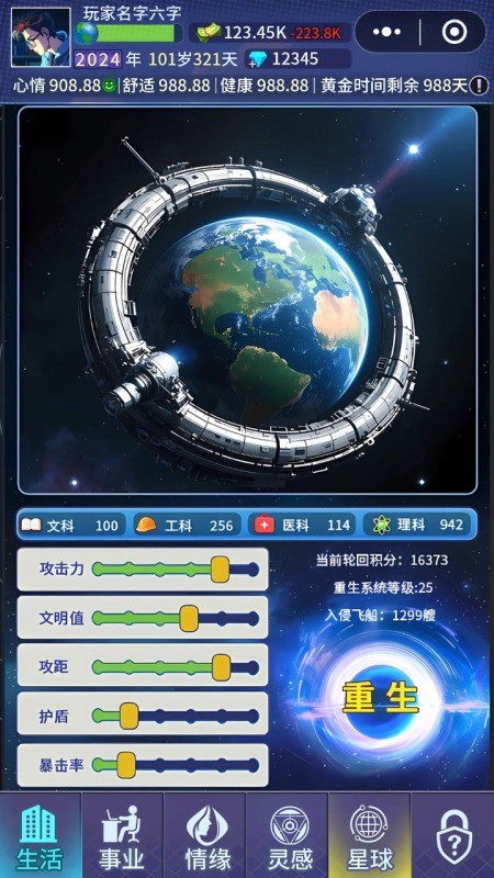 异尘之旅截图4
