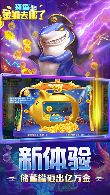 捕鱼金蟾去哪了百度版截图3