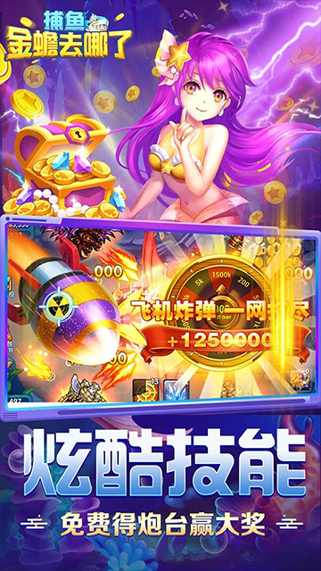 捕鱼金蟾去哪了百度版截图5