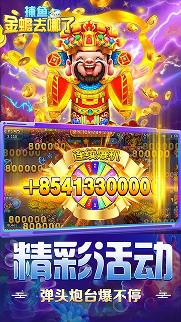 捕鱼金蟾去哪了百度版截图4