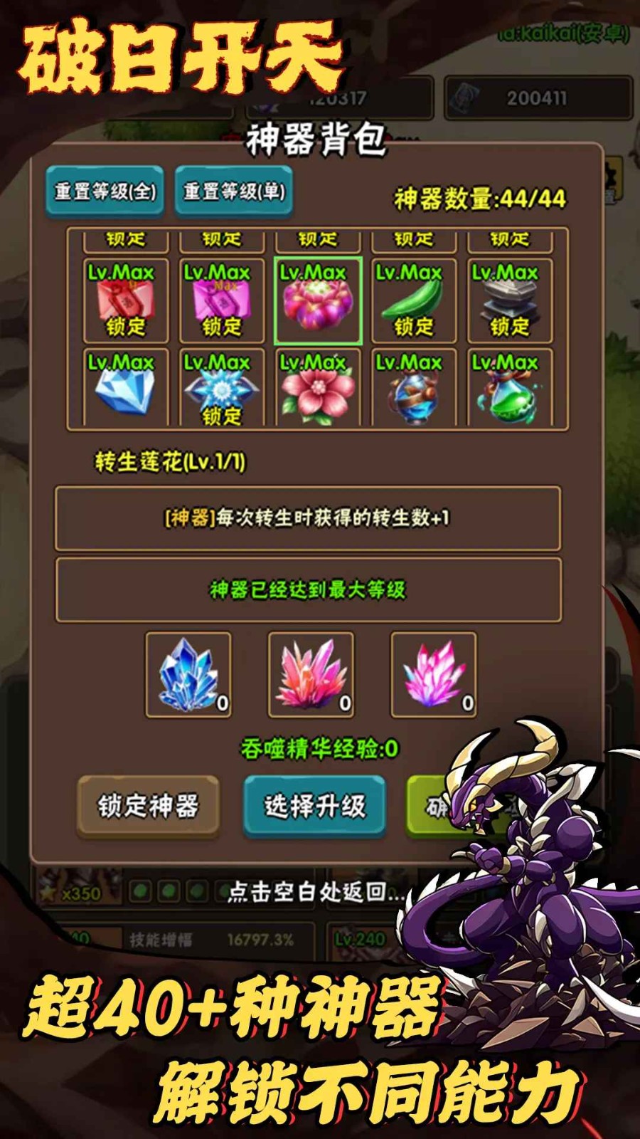 破日开天截图2