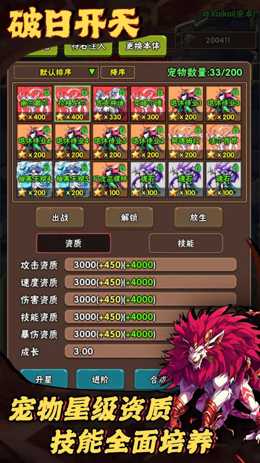 破日开天截图1
