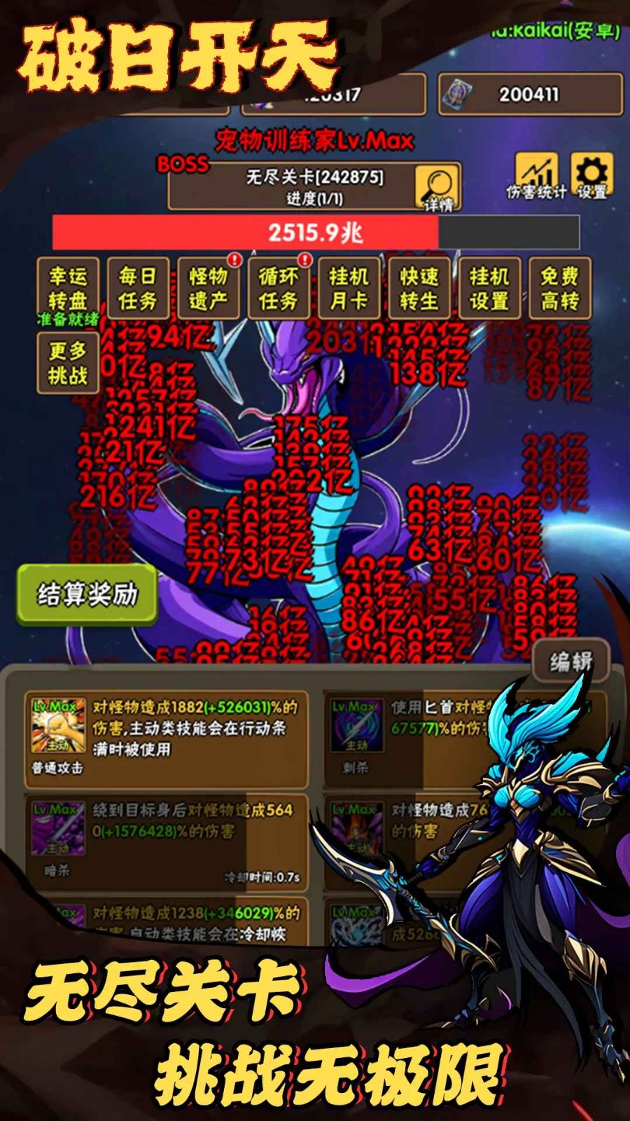 破日开天截图5