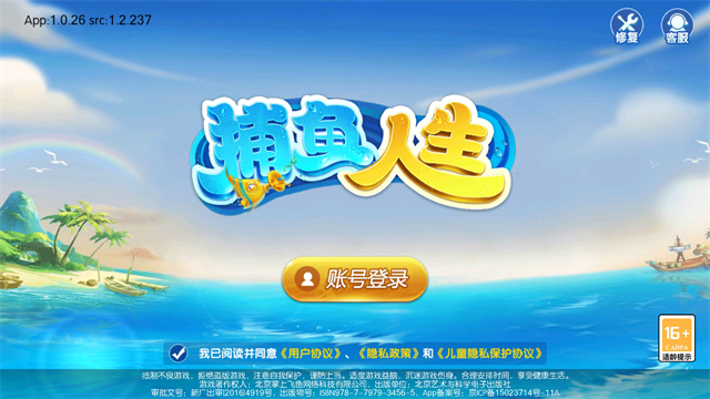 捕鱼人生街机版截图5