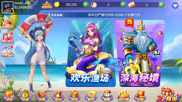 捕鱼人生街机版截图2