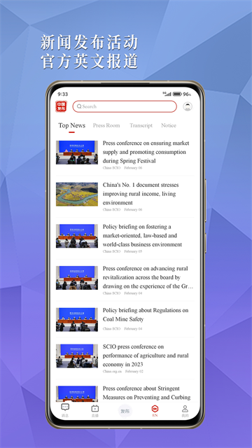 中国发布app截图4