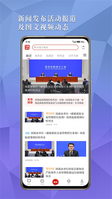 中国发布app截图3