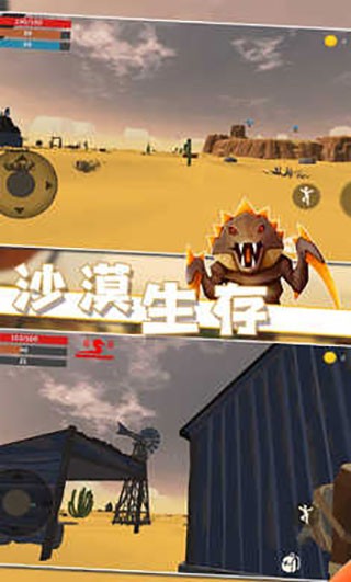 沙漠生存截图1