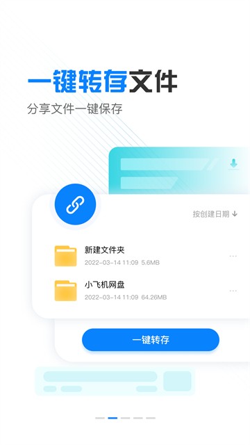 小飞机网盘截图3