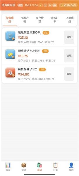 电商经营模拟器截图4