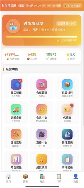 电商经营模拟器截图3