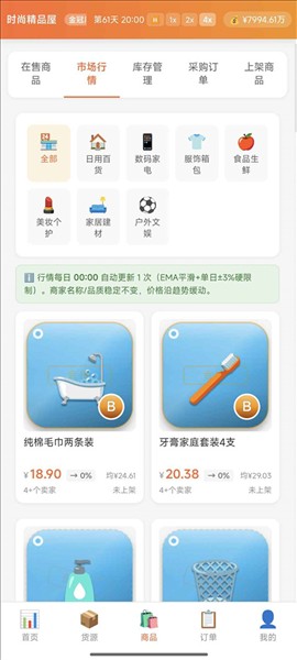 电商经营模拟器截图2