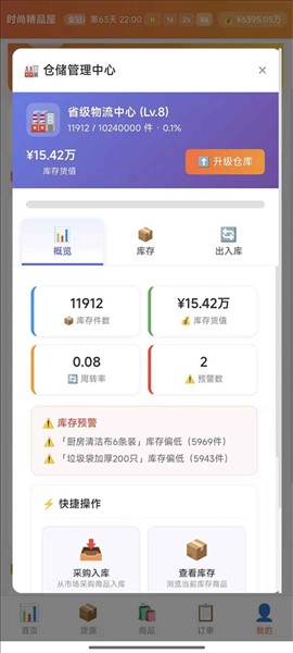 电商经营模拟器截图1